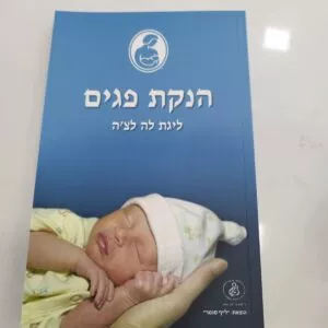 ספר הנקה