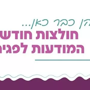 חולצות חודש המודעות לפגים