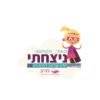 באתי הקדמתי ניצחתי